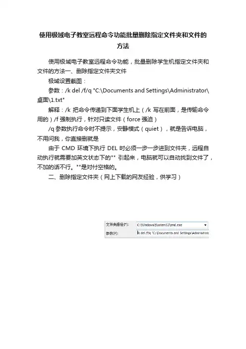 使用极域电子教室远程命令功能批量删除指定文件夹和文件的方法