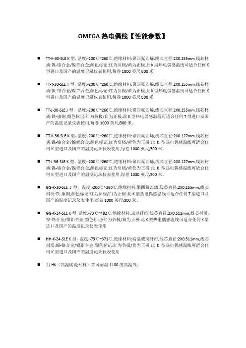 OMEGA热电偶线