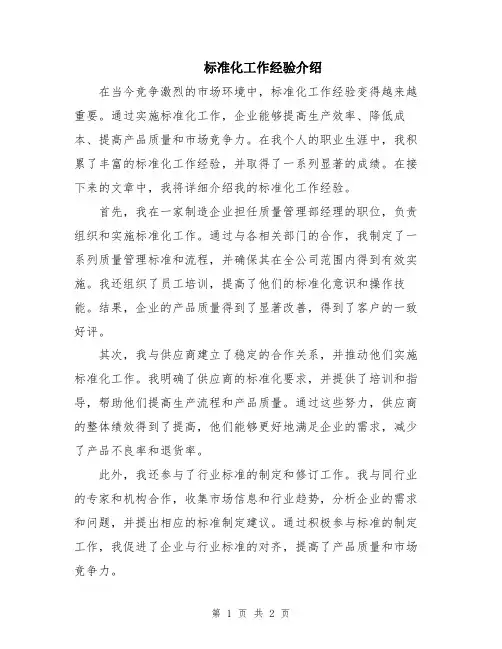 标准化工作经验介绍