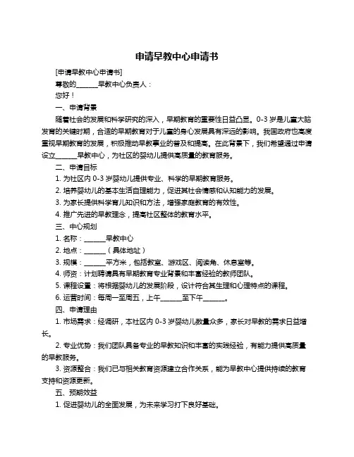 申请早教中心申请书