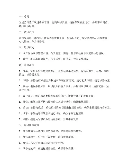 汽修厂现场维修管理制度