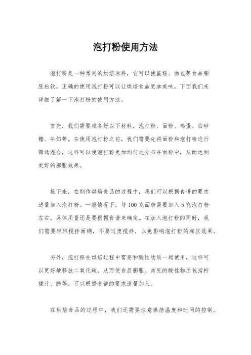泡打粉使用方法