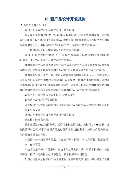 18.新产品设计开发报告