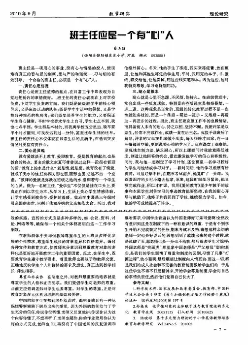 班主任应是一个有“心”人