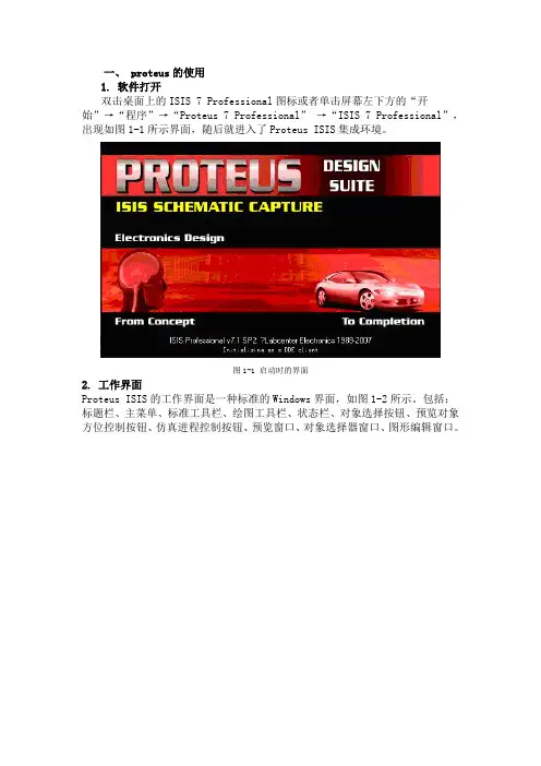 proteus的使用与KEIlC的连调