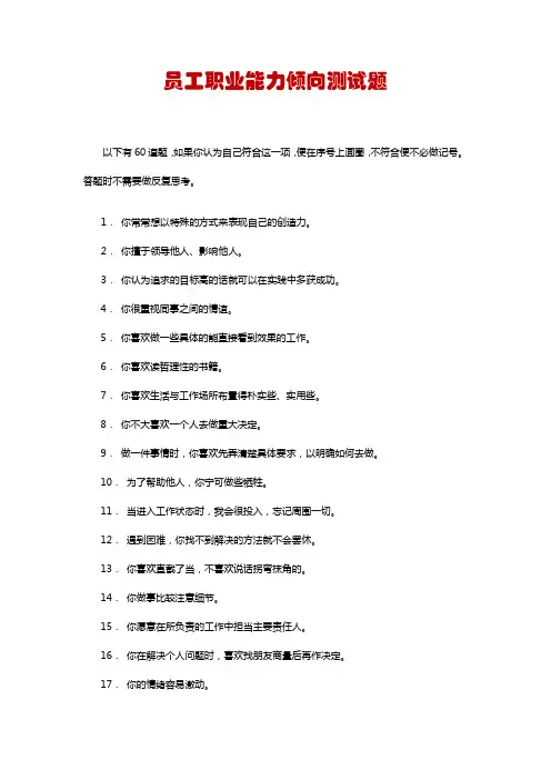 员工职业能力倾向测试量表