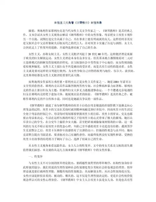 女性主义视角看《钢琴教师》女性形象