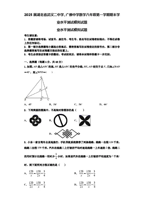 2025届湖北省武汉二中学、广雅中学数学八年级第一学期期末学业水平测试模拟试题含解析
