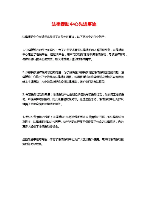法律援助中心先进事迹 (2)