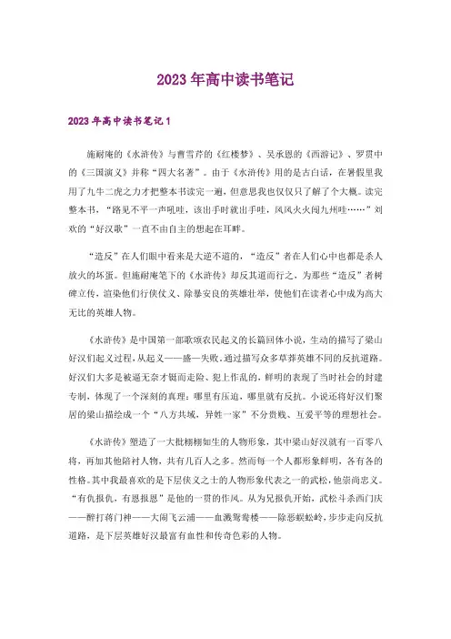 2023年高中读书笔记_2