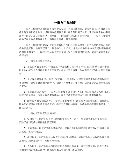 一窗办工作制度