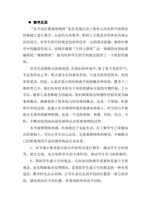 冀教版数学四年级下册《1.1观察实物》教学反思