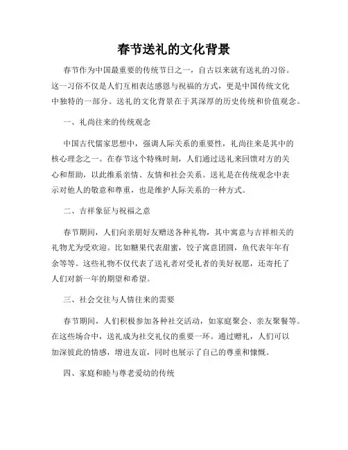 春节送礼的文化背景