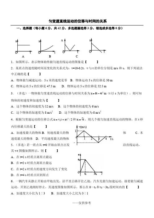 匀变速直线运动的位移与时间的关系测试题