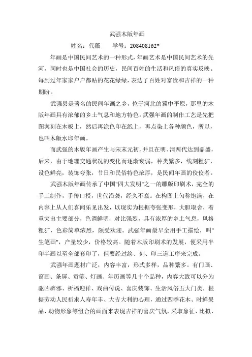 武强木板年画