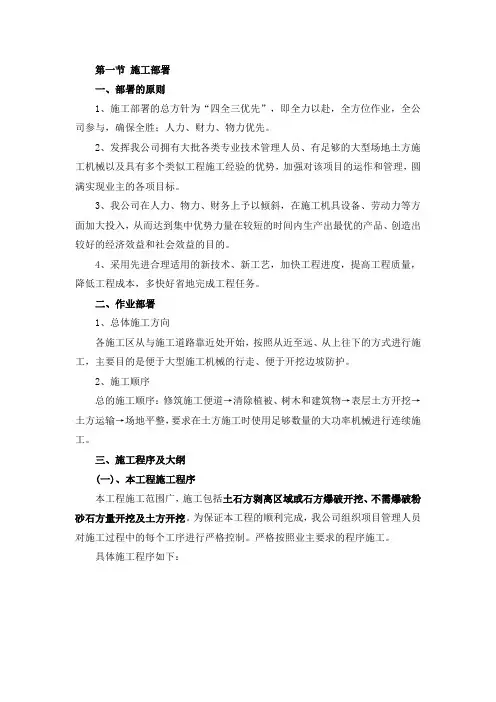 矿场土石方剥离方案