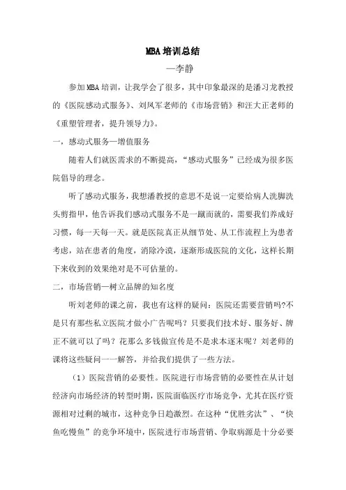 MBA培训总结