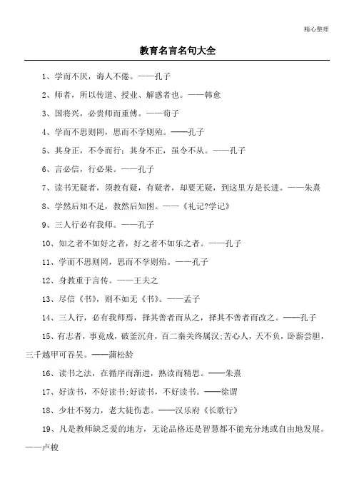 教育名言名句大全_1