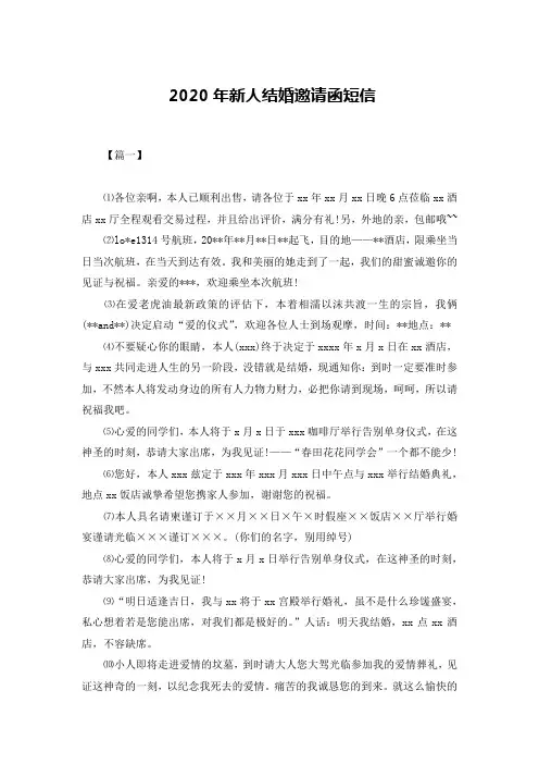2020年新人结婚邀请函短信
