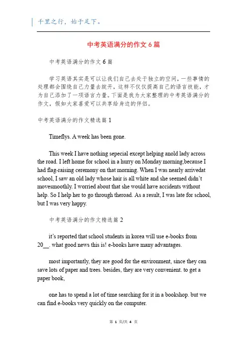 中考英语满分的作文6篇