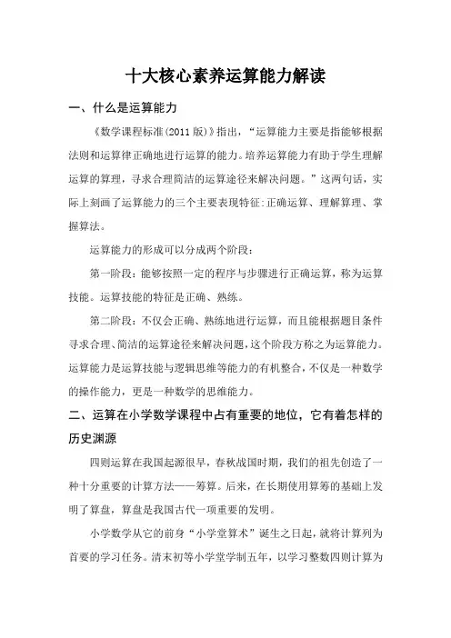 十大核心素养运算能力解读