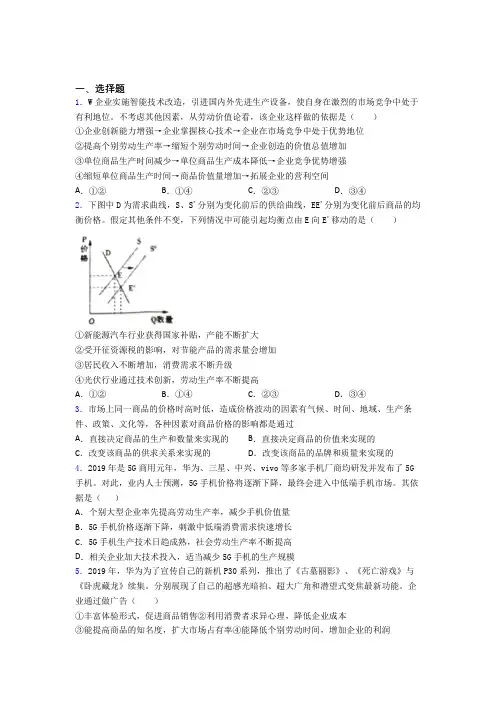 2021年最新时事政治—劳动生产率与价值量关系的全集汇编(1)