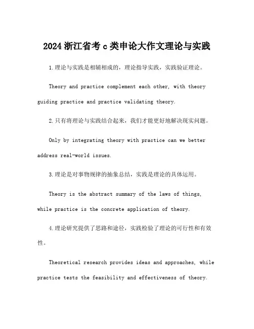 2024浙江省考c类申论大作文理论与实践