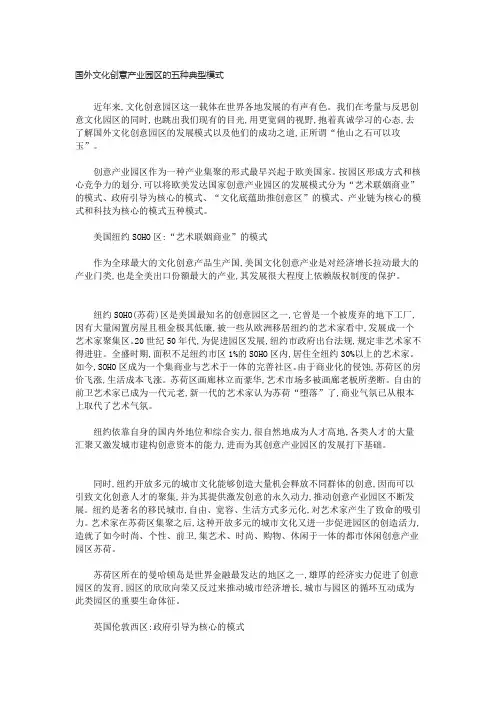 国外文化创意产业园区的五种典型模式