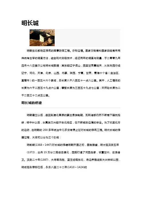 明长城