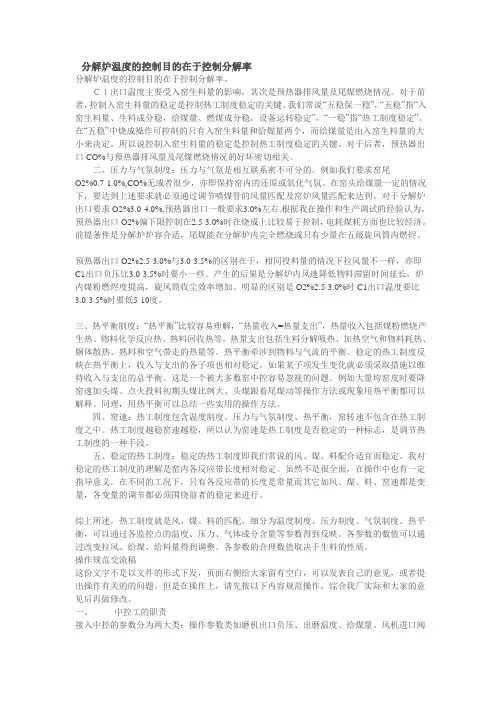 分解炉温度的控制目的在于控制分解率