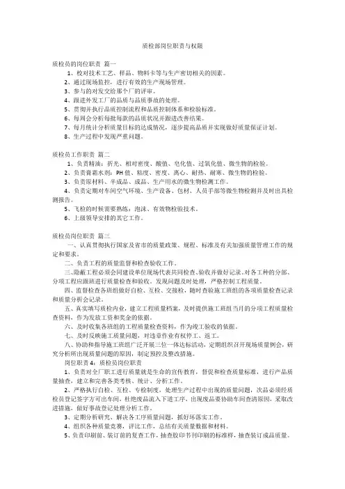 质检部岗位职责与权限