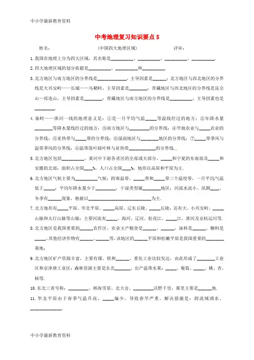 湖北省十堰市2019届中考地理复习知识要点5(无答案)