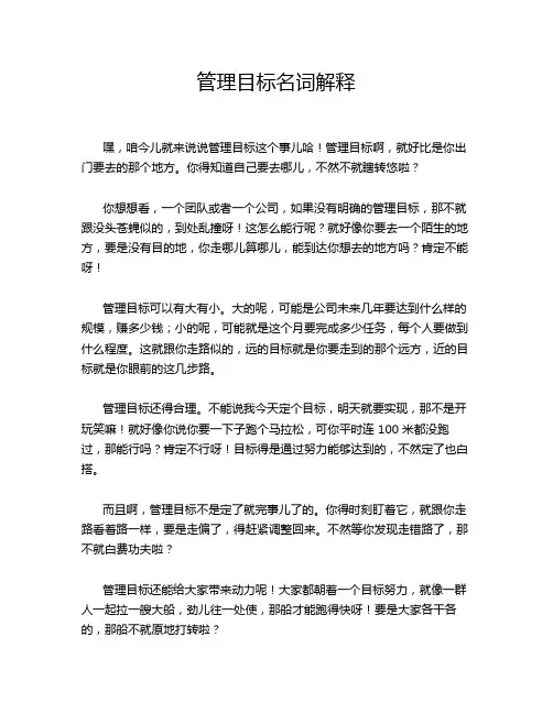管理目标名词解释