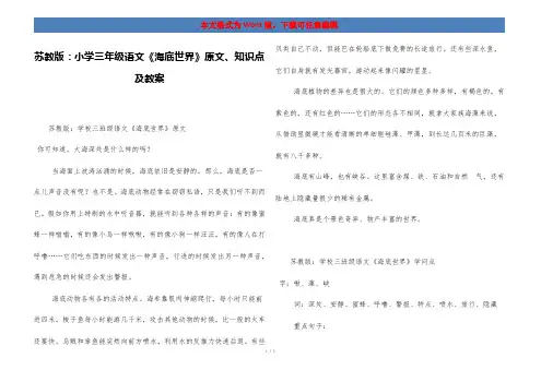 苏教版：小学三年级语文《海底世界》原文、知识点及教案