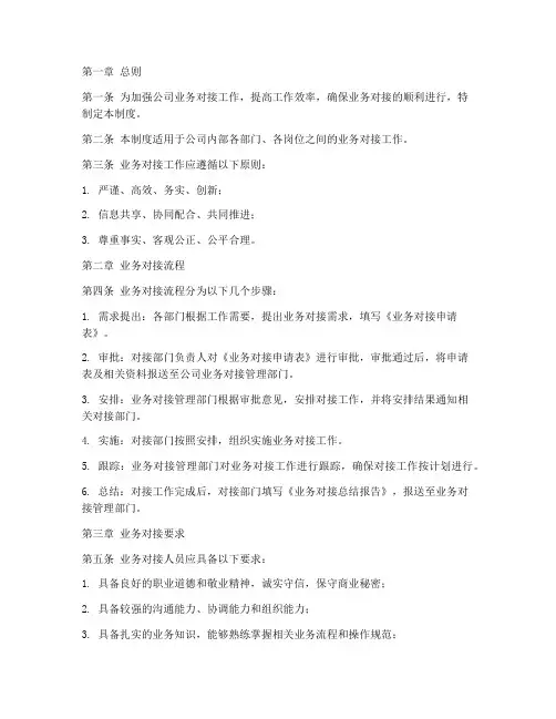 公司业务对接日常管理制度
