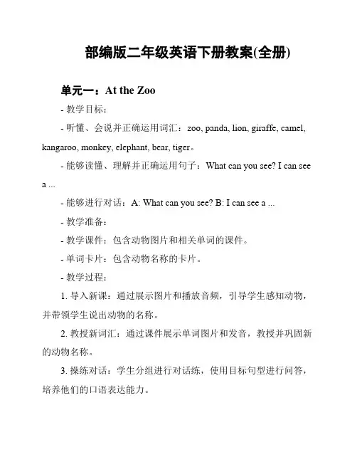 部编版二年级英语下册教案(全册)