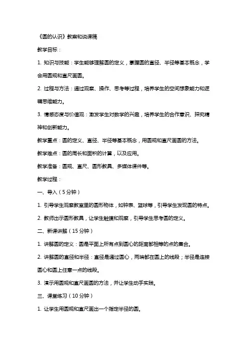 《圆的认识》教案和说课稿