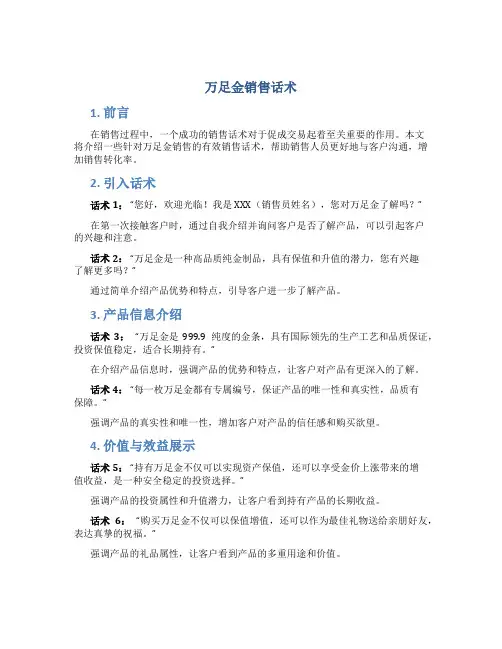 万足金销售话术