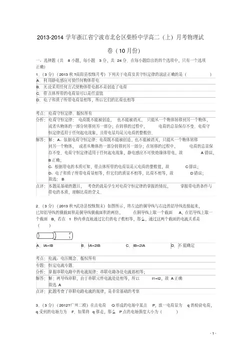 学年高二物理上学期10月月考试题(含解析)
