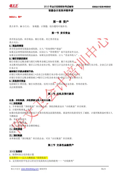 初级会计实物+冲刺+串讲