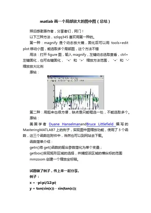 matlab画一个局部放大的图中图（总结）