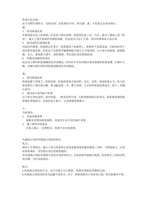 实验报告-畜禽消化代谢试验