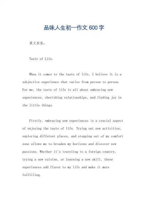 品味人生初一作文600字