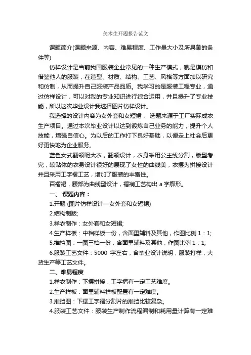美术生开题报告范文_开题报告_