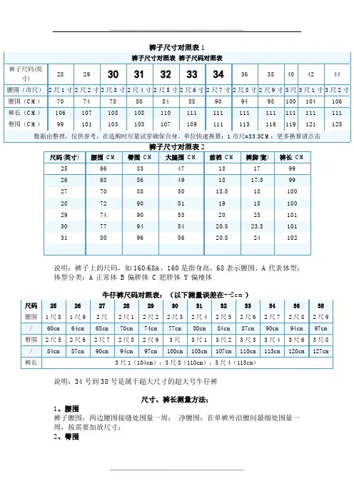 衣服尺码尺寸对应表