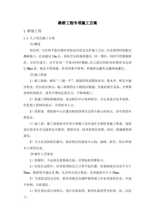 路桥工程专项施工方案