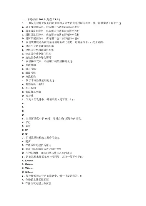 武汉理工大学继续教育《房屋建筑学》在线作业答案