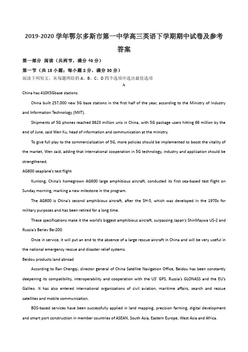 2019-2020学年鄂尔多斯市第一中学高三英语下学期期中试卷及参考答案