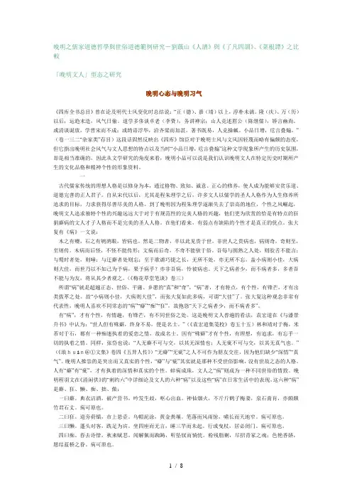 晚明心态与晚明习气