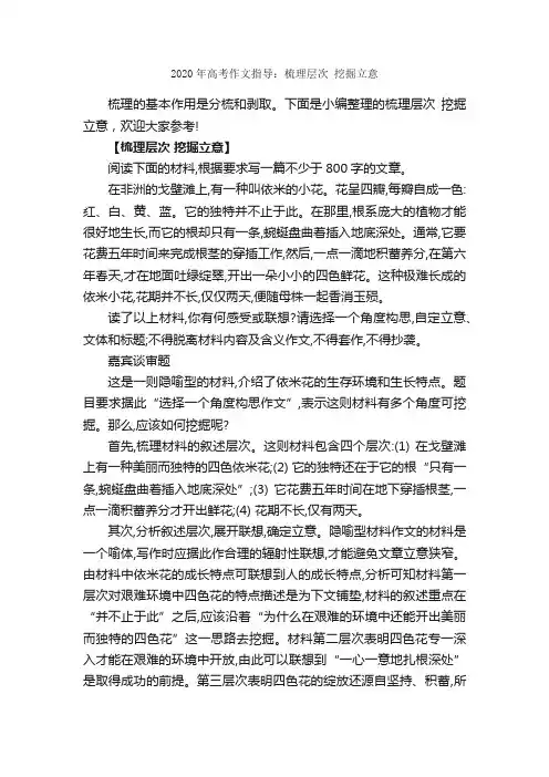 2020年高考作文指导：梳理层次挖掘立意_作文3000字_高考作文指导_
